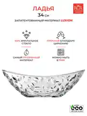 Прозрачный конфетница RCR Laurus 22х34см