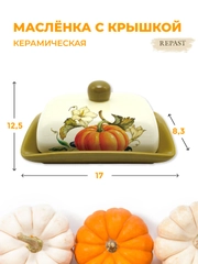Маслёнка с крышкой "Тыква"