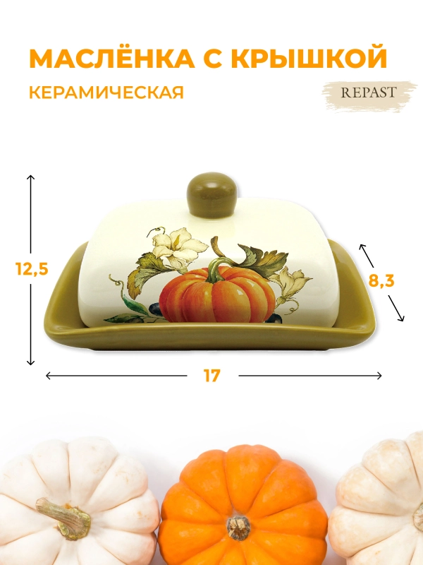 Маслёнка с крышкой "Тыква"