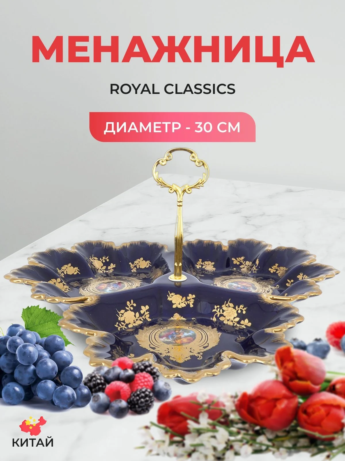 Синий менажница блюдо 3-х секционная блюдо Royal Classics Влюблённая пара 30 см