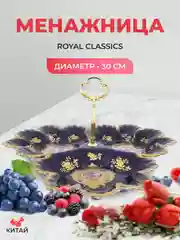 Менажница блюдо 3-х секционная блюдо Royal Classics Влюблённая пара 30 см
