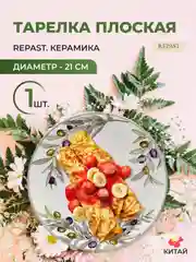 Белый тарелка Royal Classics Оливки 21*21*2 см
