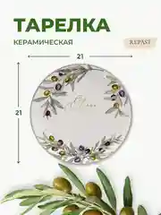 Белый тарелка Royal Classics Оливки 21*21*2 см