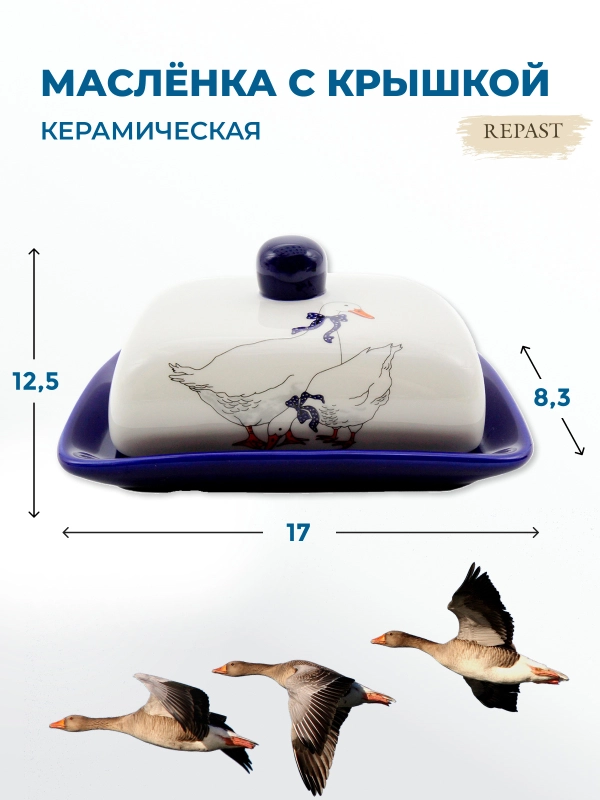 Маслёнка с крышкой Royal Classics Гуси 17*12,5*8,3 см