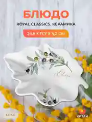 Серый блюдо "Оливки" 27*18*4,2 см