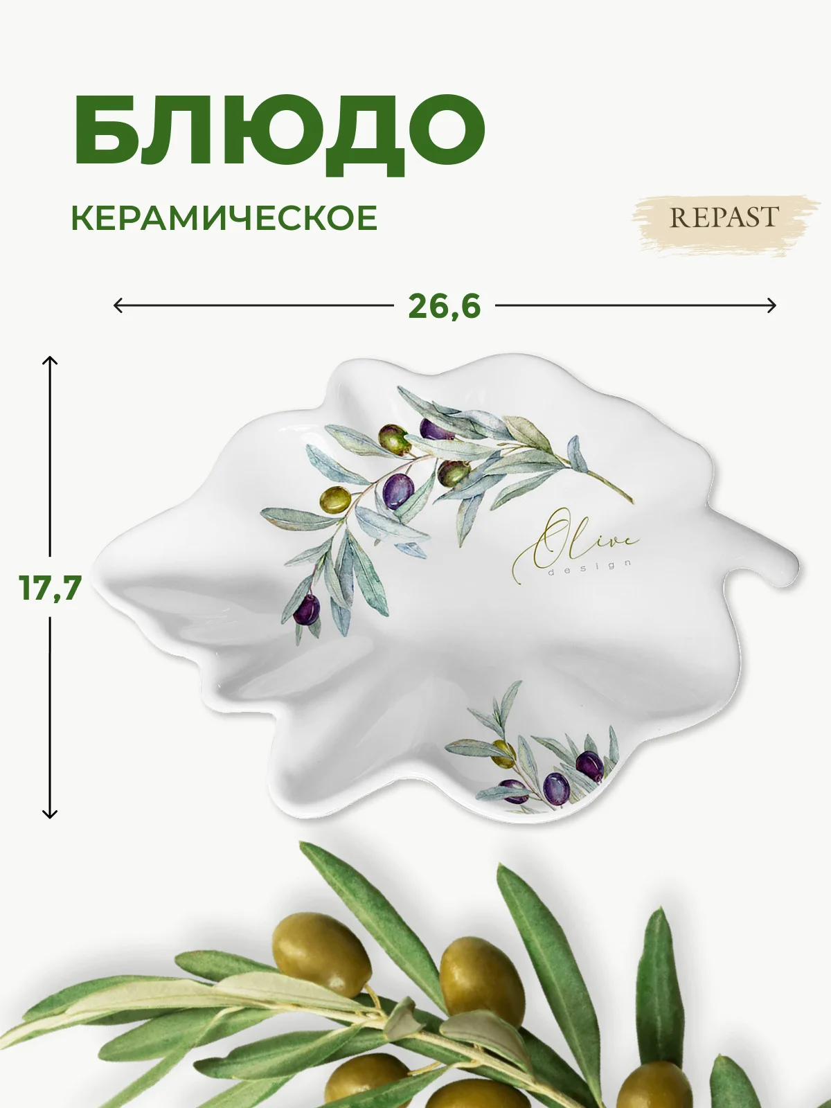 Серый блюдо "Оливки" 27*18*4,2 см