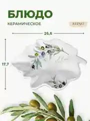 Серый блюдо "Оливки" 27*18*4,2 см