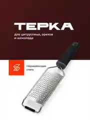 Терка для сыра Shiny Kitchen, ручная мини терка