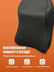 Подушка автомобильная на подголовник для шеи Flex Drive, автоподушка под голову в машину