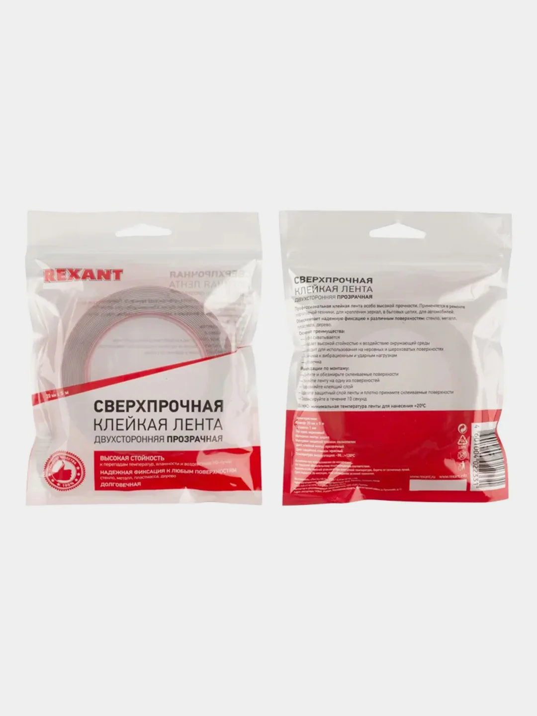 Двухсторонний скотч REXANT, прозрачный, на акриловой основе, 20 мм, ролик 5 м
