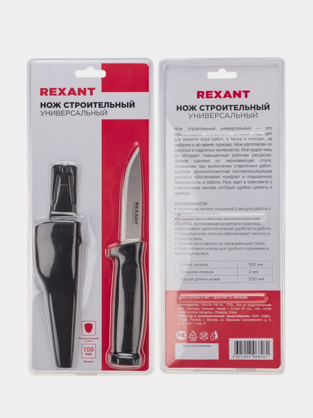 Нож строительный REXANT, нержавеющая сталь, 100 мм