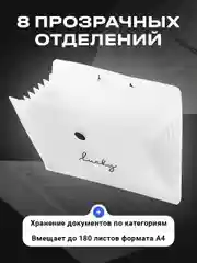 Папка для документов а4 на резинке Parchment, 8 отделений