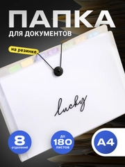 Папка для документов а4 на резинке Parchment, 8 отделений