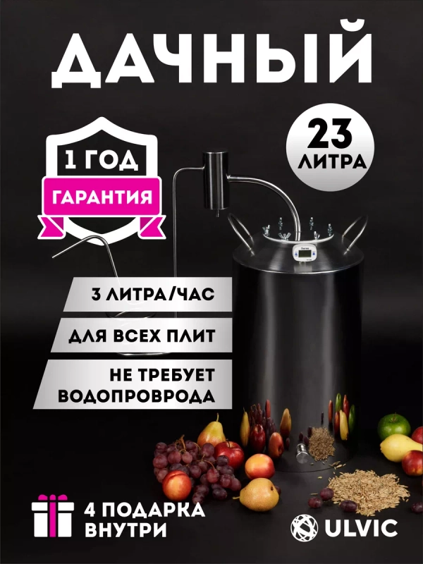 Самогонный аппарат "Дачный" с сухопарником и змеевиком 23 литра, Дистиллятор