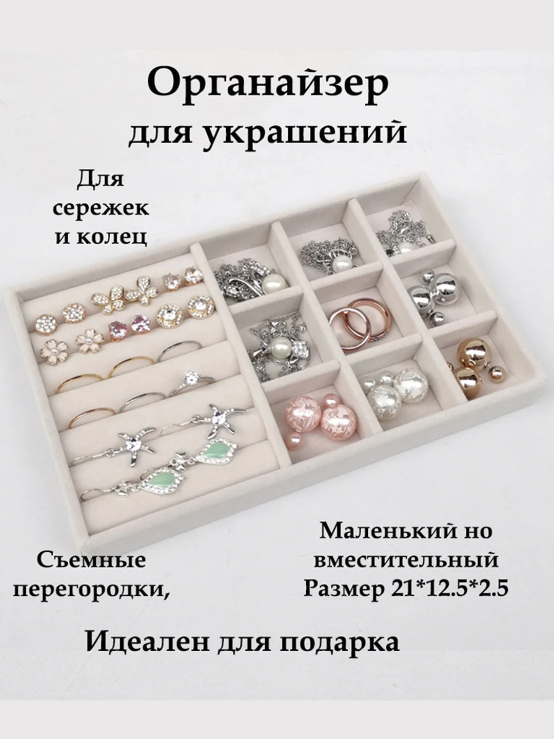Бежевый меланж органайзер для украшений и бижутерии подставка