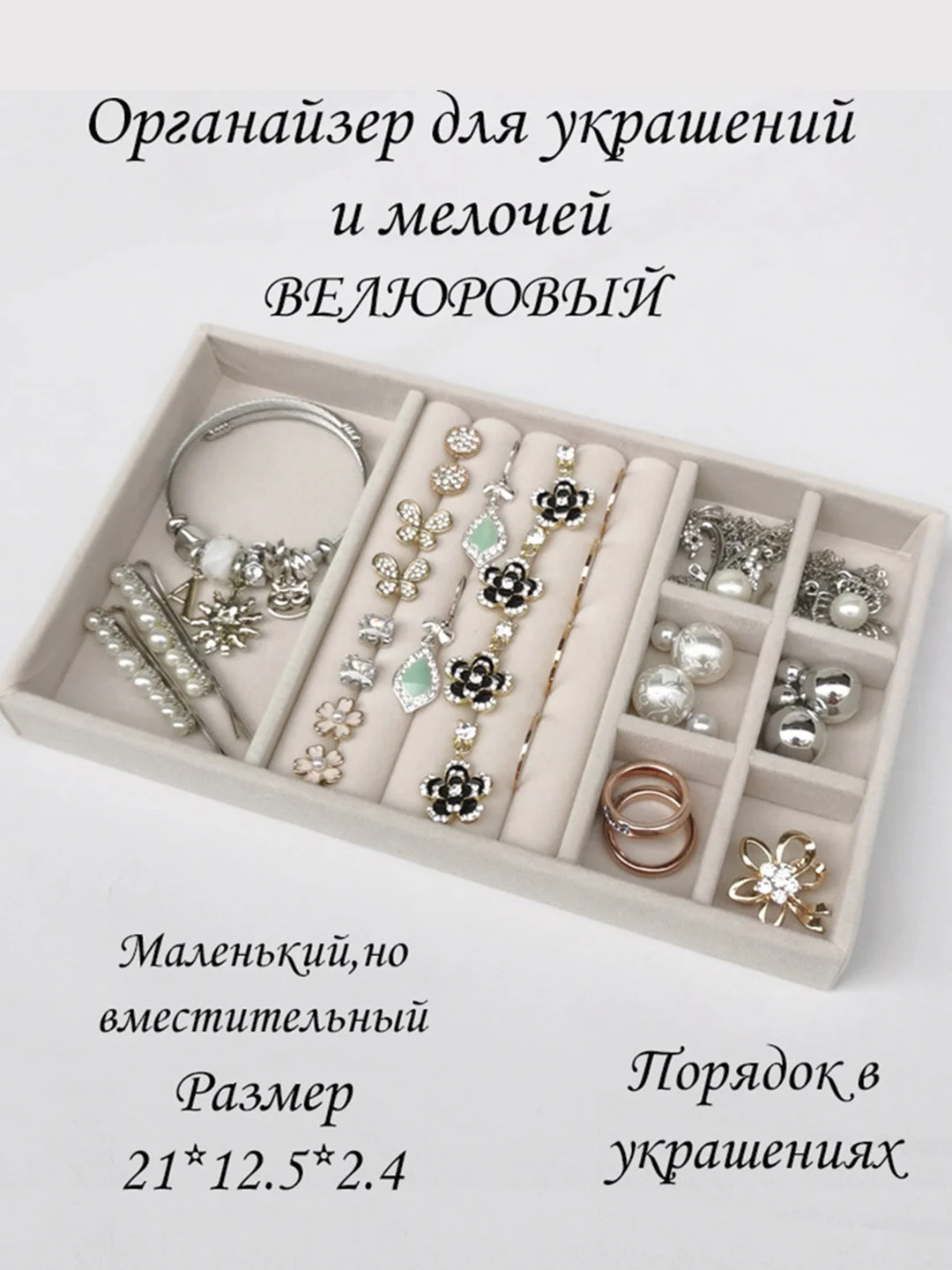 Кремовый органайзер для украшений и бижутерии подставка