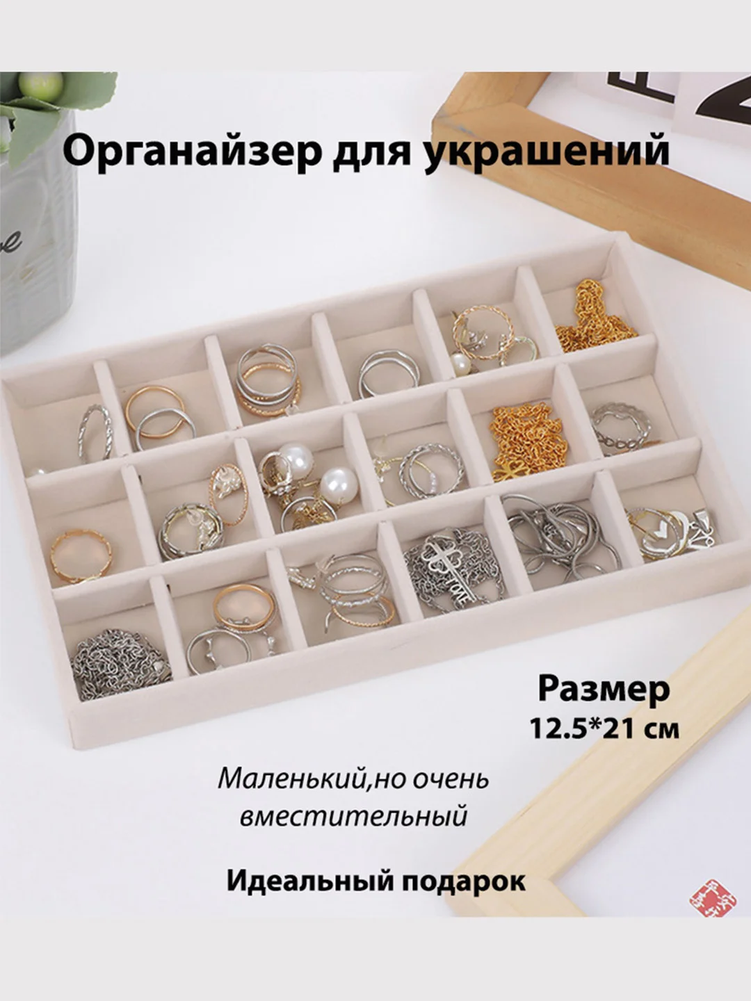Молочный органайзер для украшений и бижутерии подставка