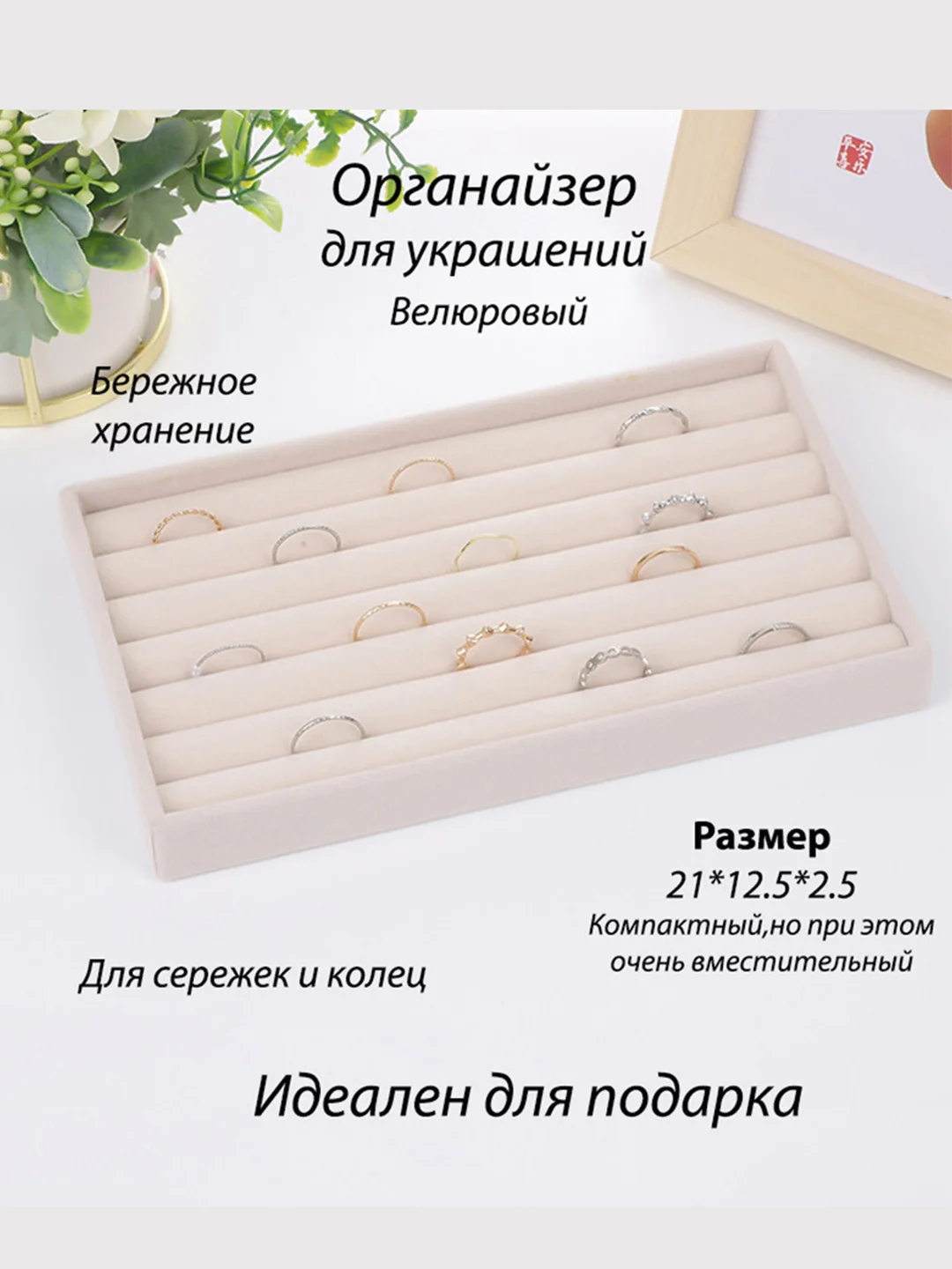 Светло-бежевый органайзер для украшений и бижутерии подставка