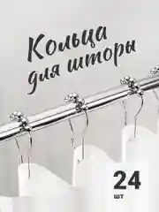 Кольца для штор в ванную Birdhouse, металлические