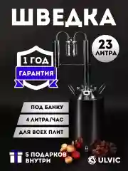 Самогонный аппарат "Шведка" с сухопарником 23 литра, Дистиллятор