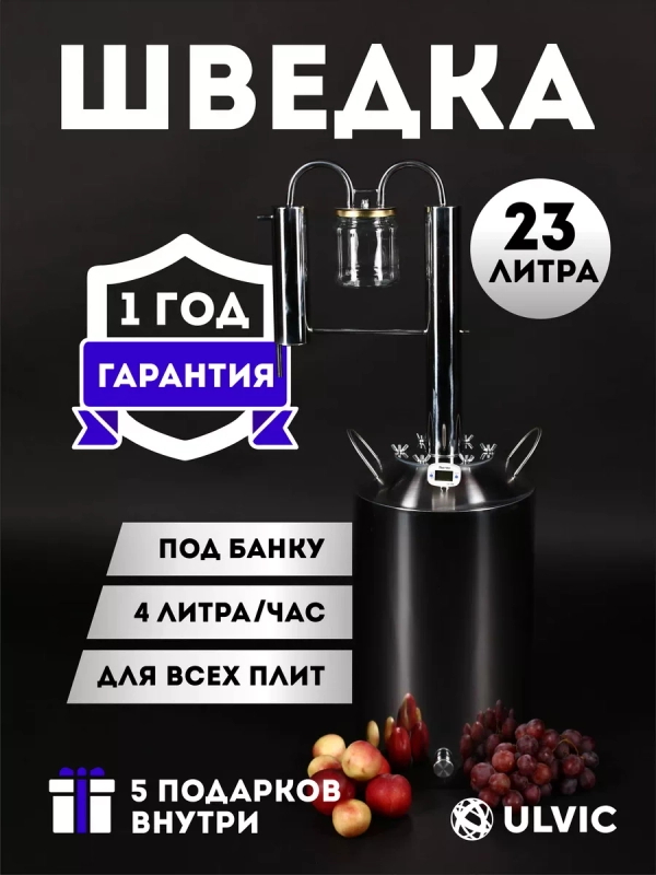 Самогонный аппарат "Шведка" с сухопарником 23 литра, Дистиллятор