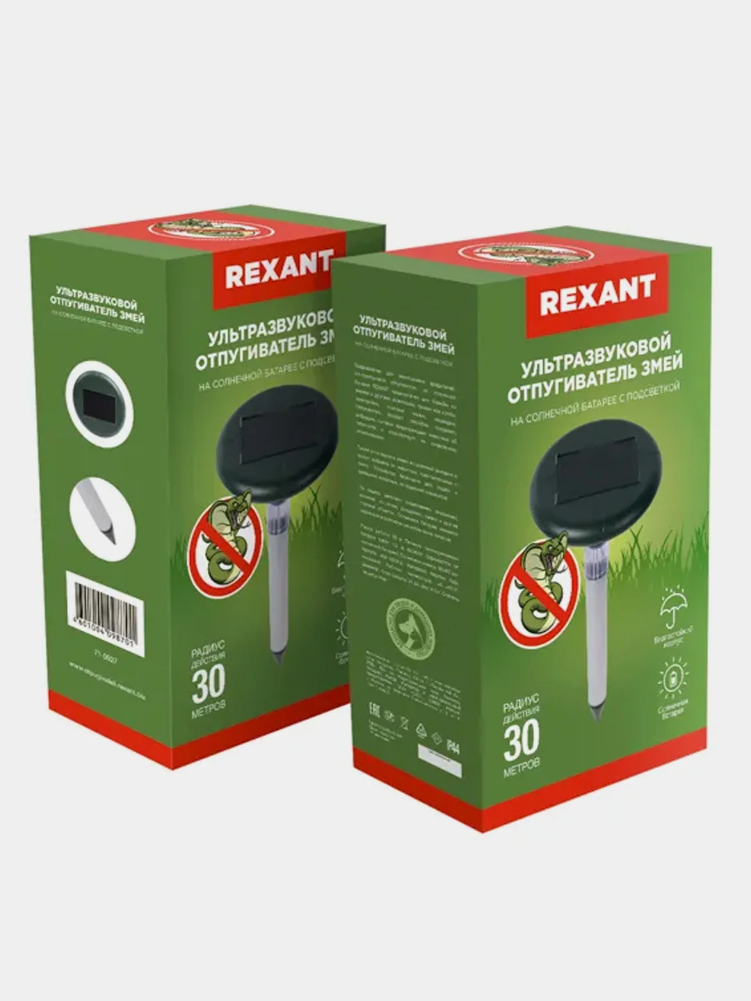 Ультразвуковой отпугиватель змей REXANT, R 30м, на солнечной батарее, с подсветкой