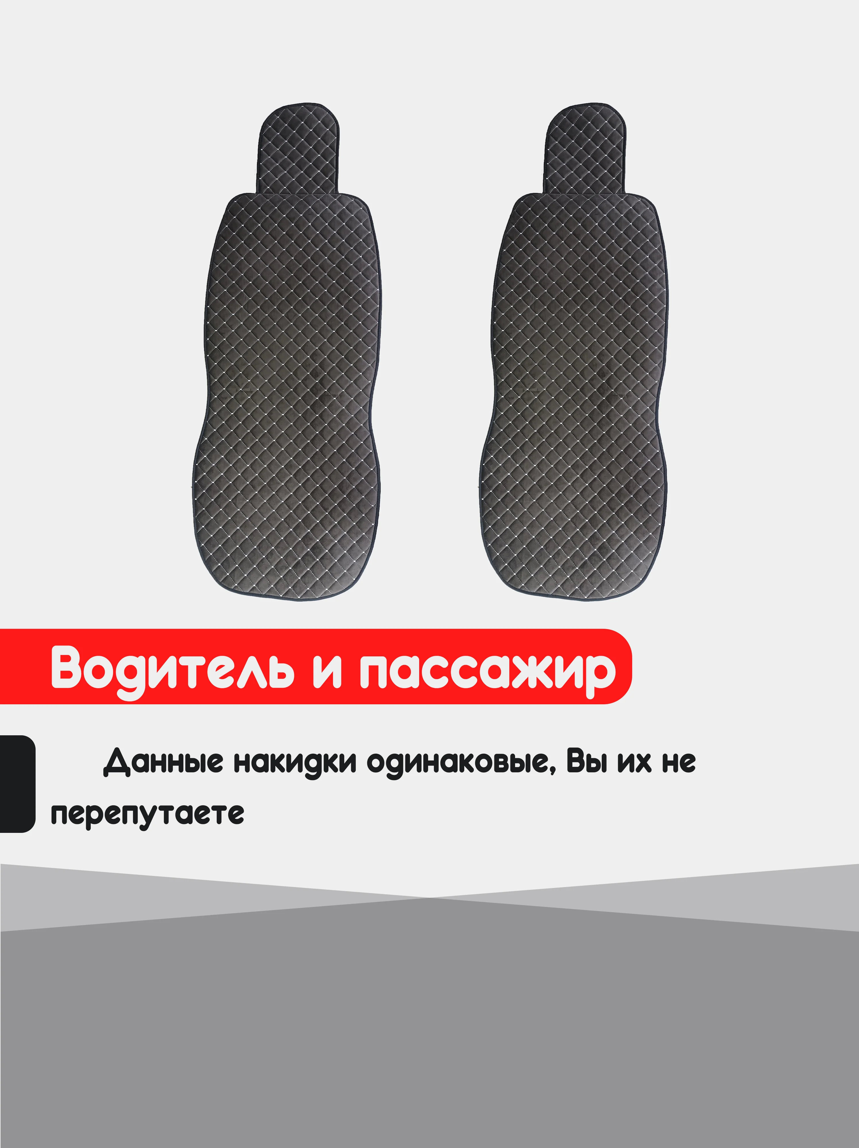 Коричневый накидка на автомобильные сиденья, чехлы универсальные на сиденье, комплект на весь салон