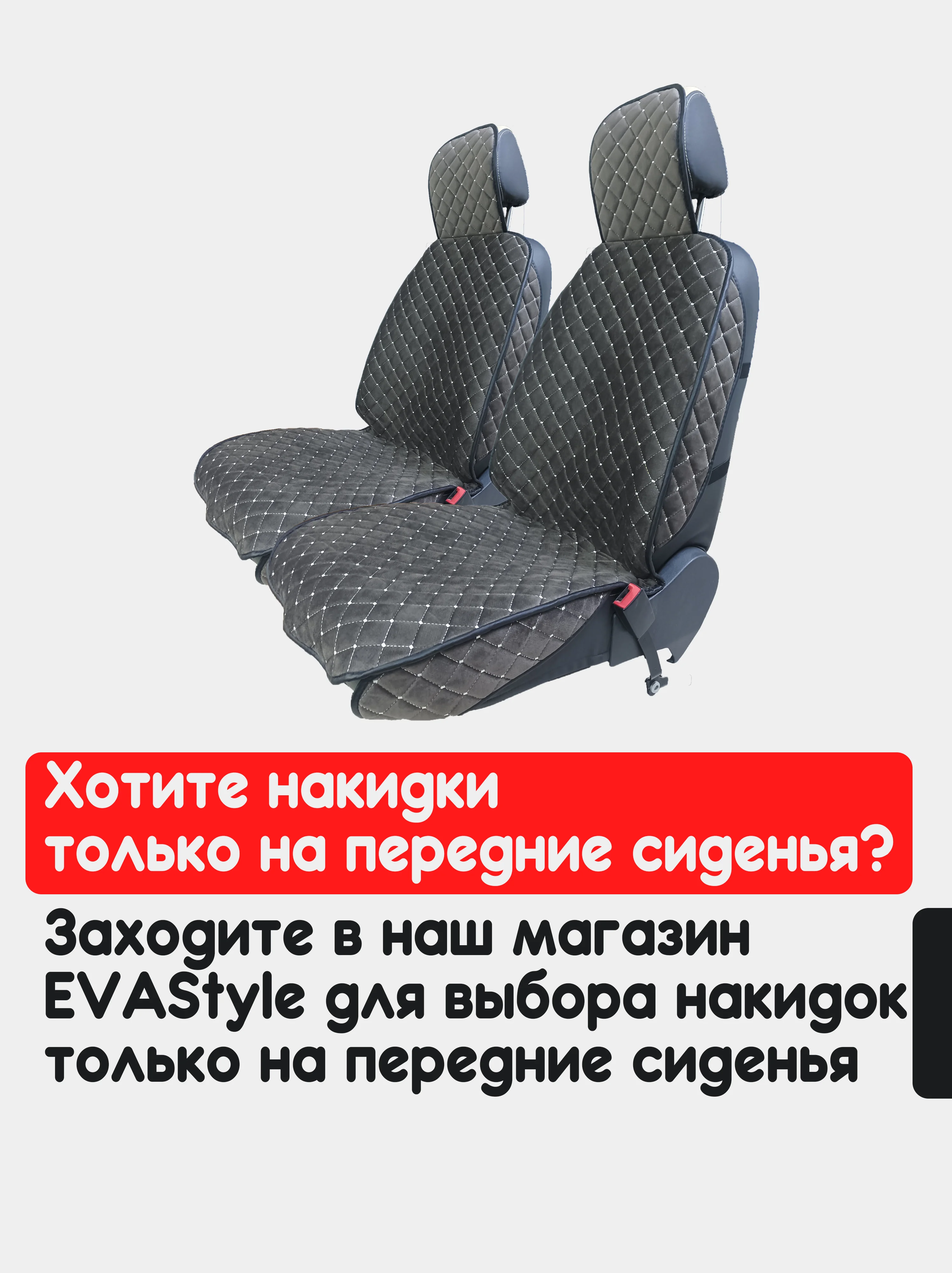 Коричневый накидка на автомобильные сиденья, чехлы универсальные на сиденье, комплект на весь салон