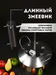 Самогонный аппарат "Моргенштерн" 13 литров, Дистиллятор