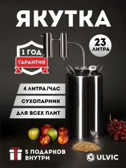 Самогонный аппарат "Якутка" 23 литра, Дистиллятор