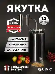Самогонный аппарат "Якутка" 23 литра, Дистиллятор