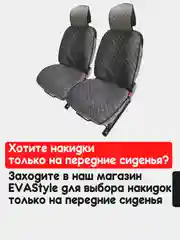 Серый накидка на автомобильные сиденья, чехлы универсальные на сиденье, комплект на весь салон