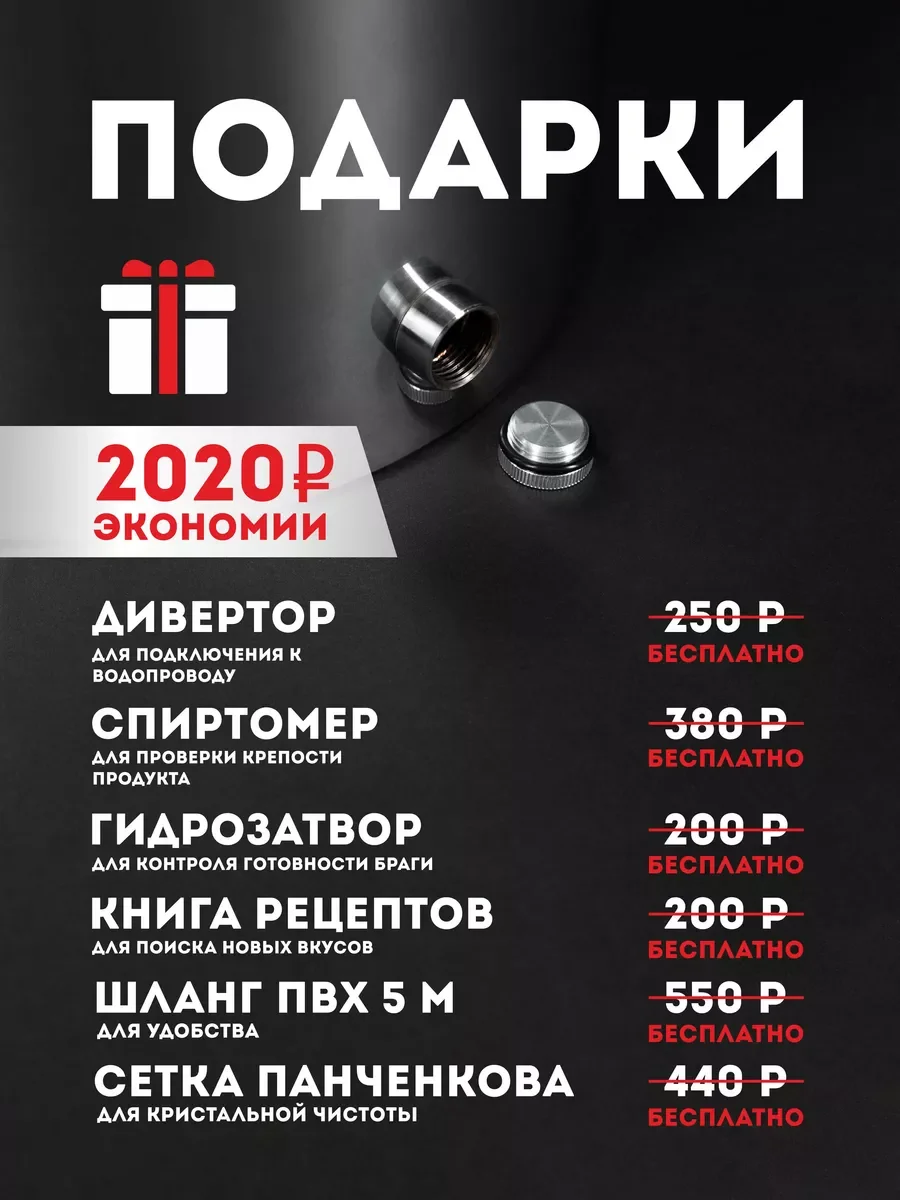 Самогонный аппарат "Северный поток" 23 литра, Дистиллятор