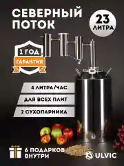 Самогонный аппарат "Северный поток" 23 литра, Дистиллятор