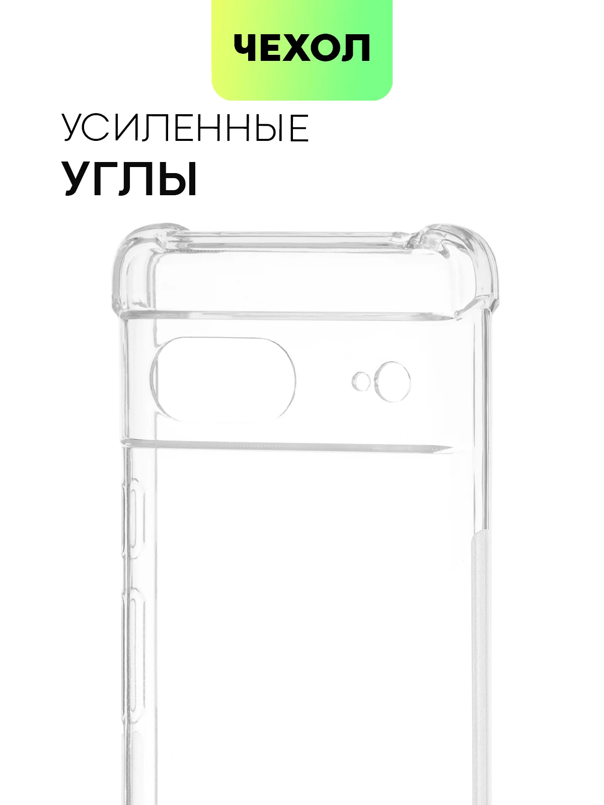 Прозрачный противоударный чехол для Google Pixel 7 силиконовый BROSCORP, защита камер, усиленные углы