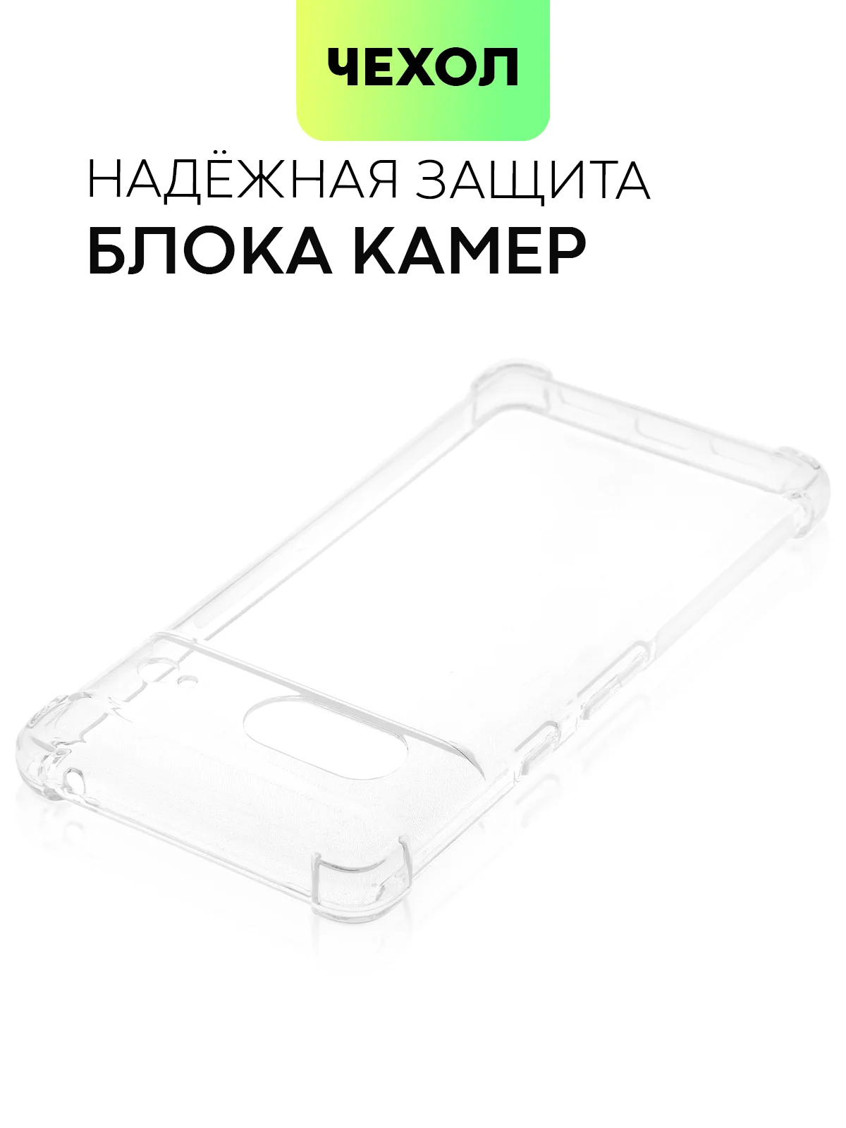 Прозрачный противоударный чехол для Google Pixel 7 силиконовый BROSCORP, защита камер, усиленные углы