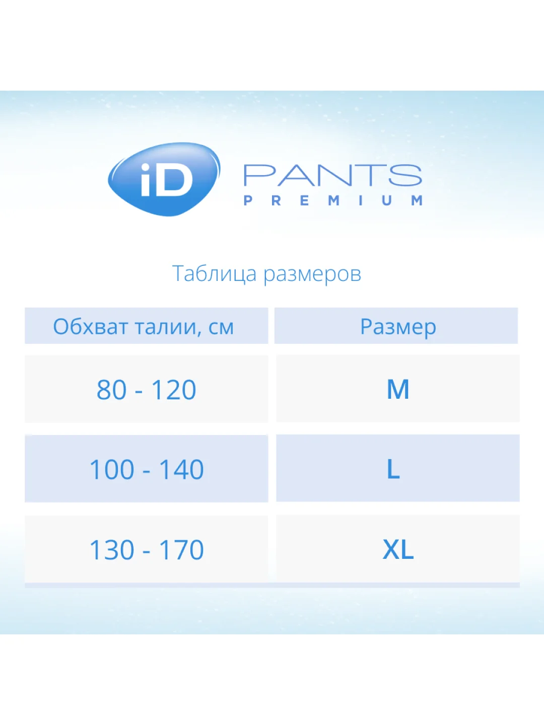 ID Трусы для взрослых Pants Premium XL 30 шт