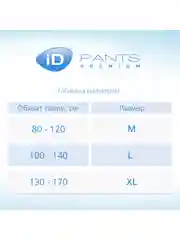 ID Трусы для взрослых Pants Premium XL 30 шт