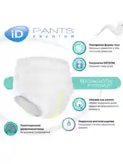 ID Трусы для взрослых Pants Premium XL 30 шт