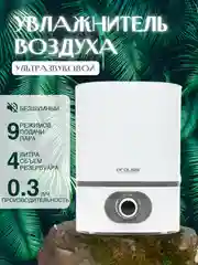 Белый увлажнитель воздуха ультразвуковой Proliss PRO-3033, для дома, 4 л