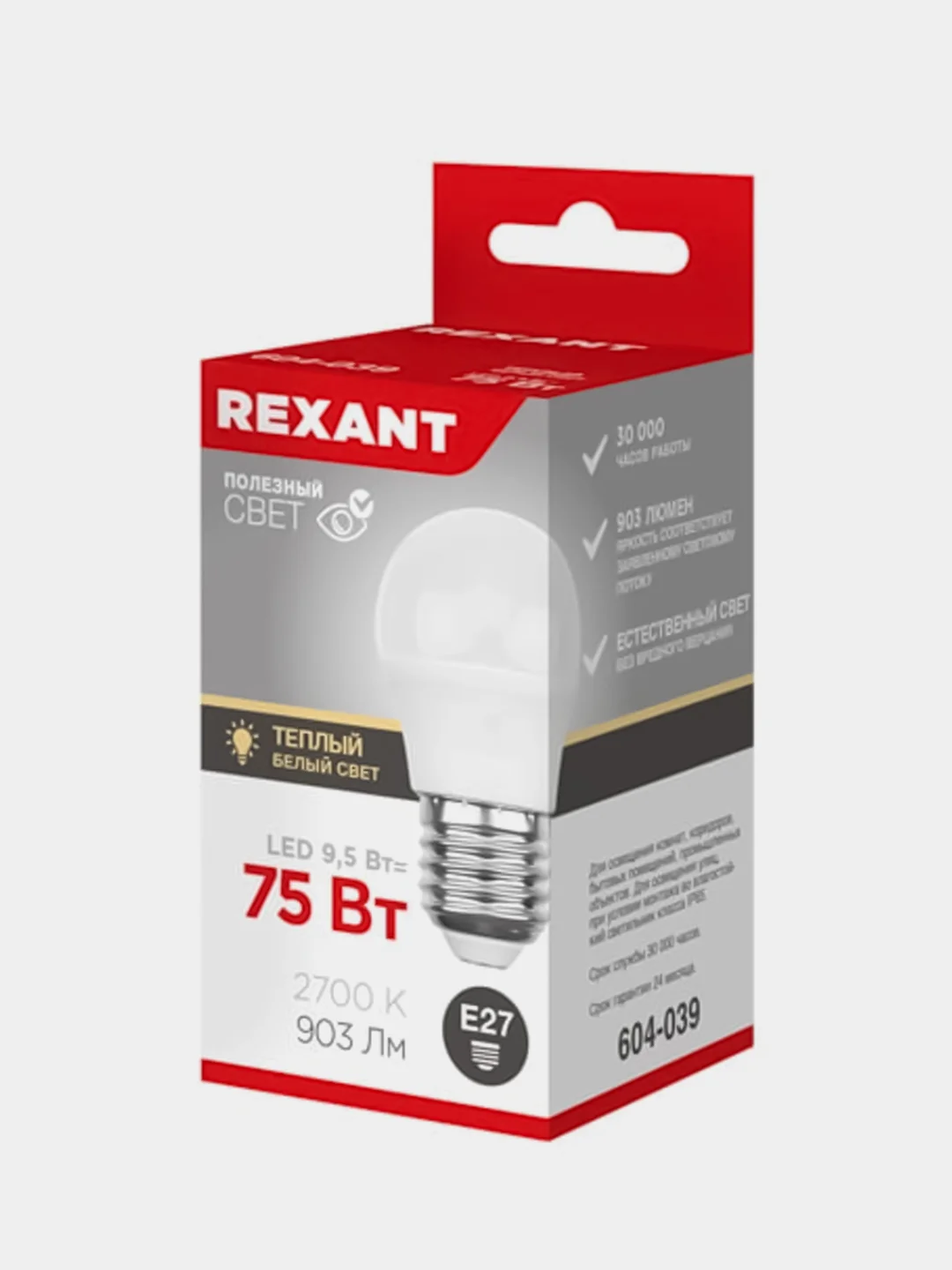 Лампа светодиодная REXANT Шарик (GL), 9,5Вт, E14, 903Лм, 4000K