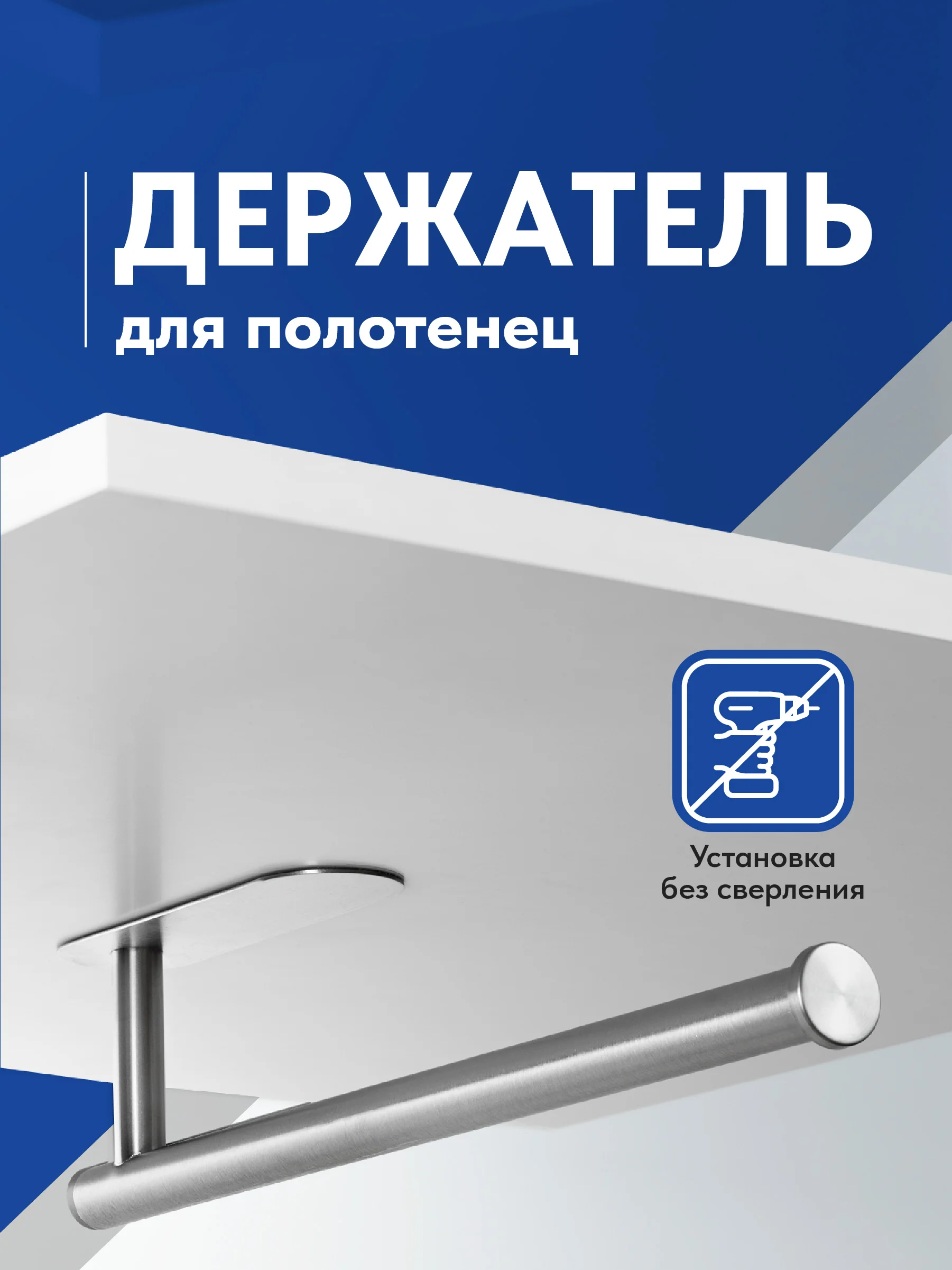 Держатель для бумажных полотенец Shiny Kitchen, полотенцедержатель