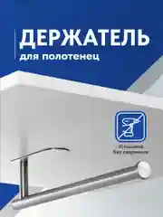 Держатель для бумажных полотенец Shiny Kitchen, полотенцедержатель