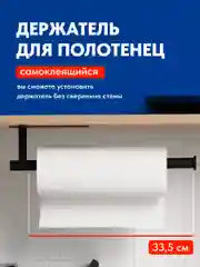 Черный держатель для бумажных полотенец Shiny Kitchen, полотенцедержатель