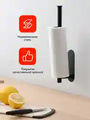Черный держатель для бумажных полотенец Shiny Kitchen, полотенцедержатель