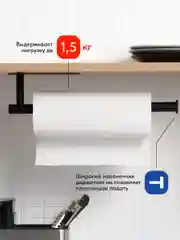 Черный держатель для бумажных полотенец Shiny Kitchen, полотенцедержатель