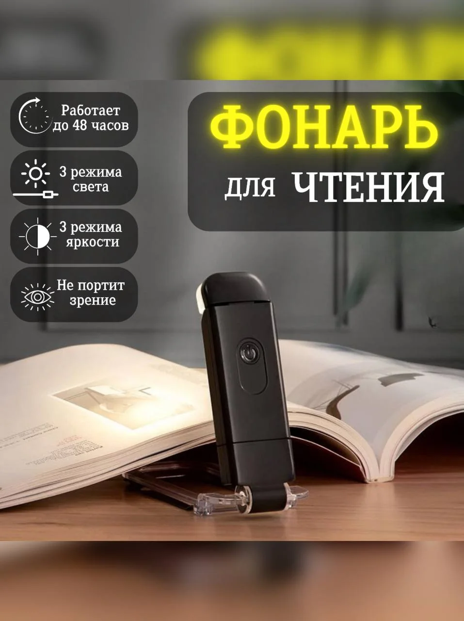 Черный светильник ночник для чтения, лампа на прищепке, мини фонарь для чтения книг с подсветкой