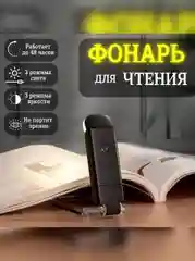 Черный светильник ночник для чтения, лампа на прищепке, мини фонарь для чтения книг с подсветкой