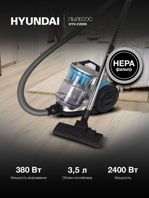 Пылесос Hyundai HYV-C2955, 2400 Вт
