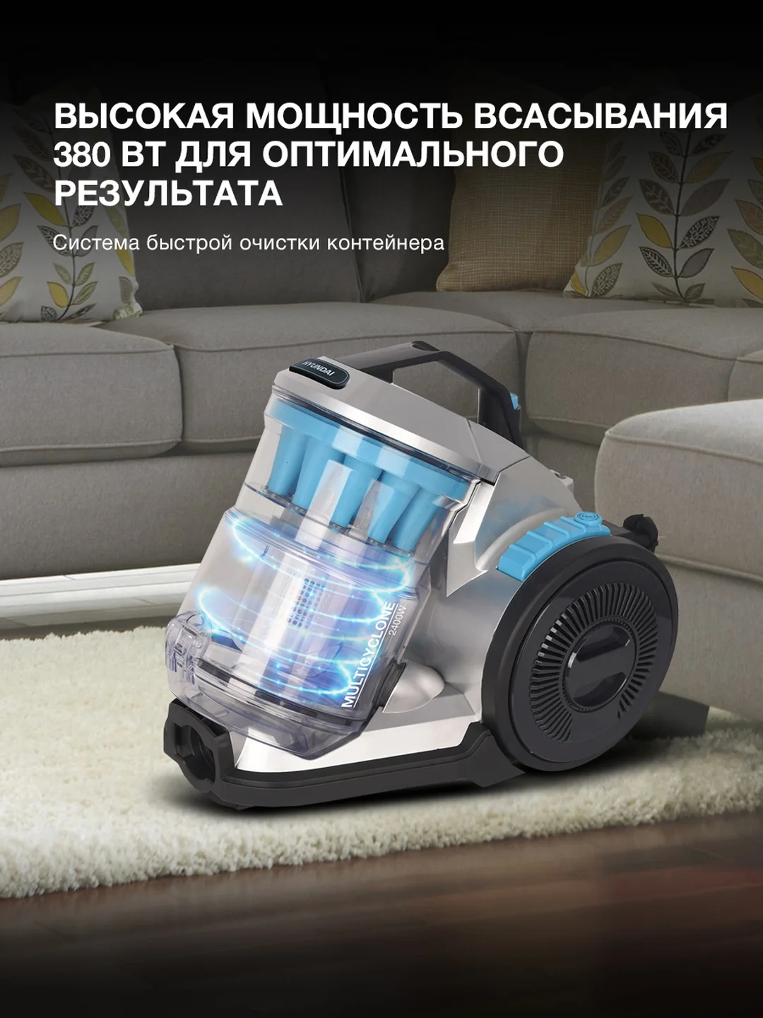 Пылесос Hyundai HYV-C2955, 2400 Вт